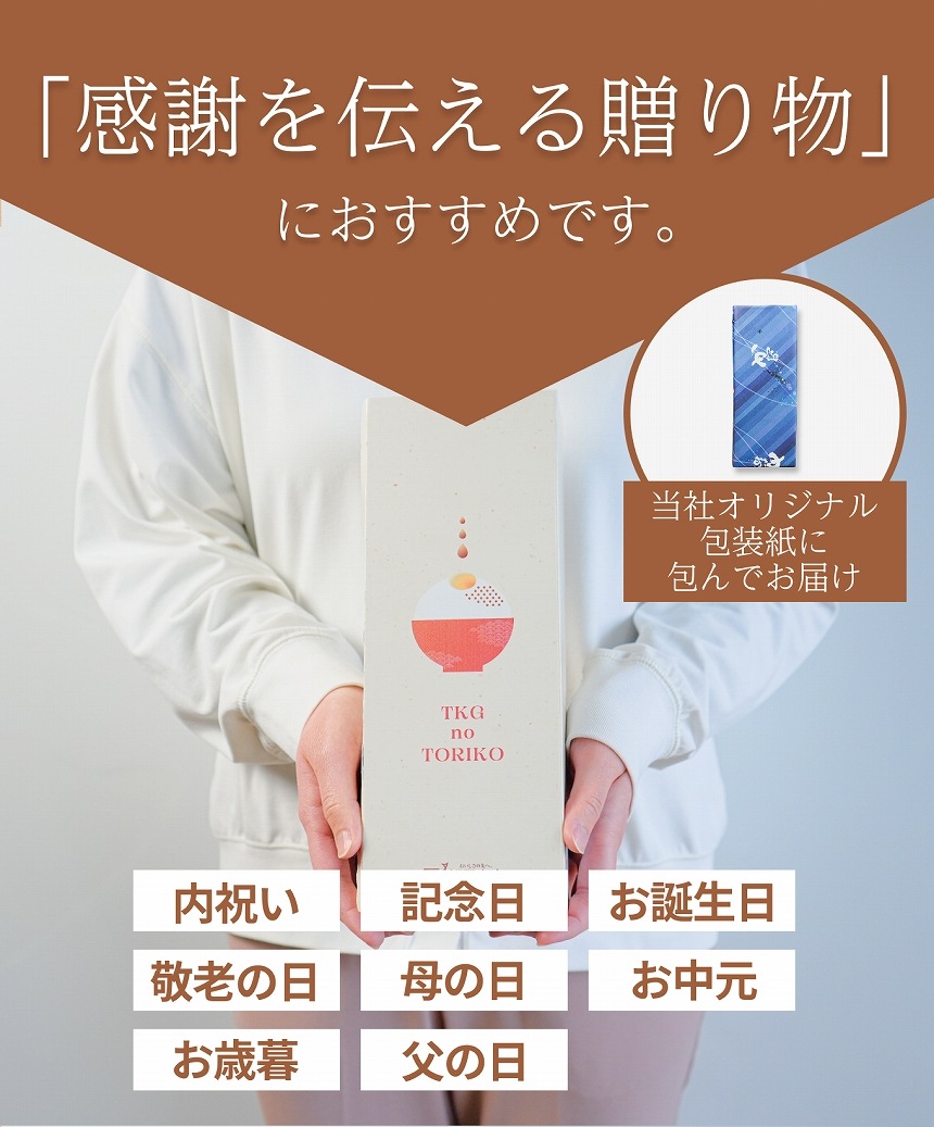 【お歳暮お年賀セール】卵かけごはん専用セット　TKGnoTORIKO（M）【国内製造】【ご飯のお供】【送料込み】