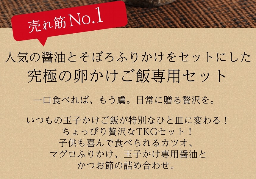 【お歳暮お年賀セール】卵かけごはん専用セット　TKGnoTORIKO（L）【国内製造】【ご飯のお供】【送料込み】