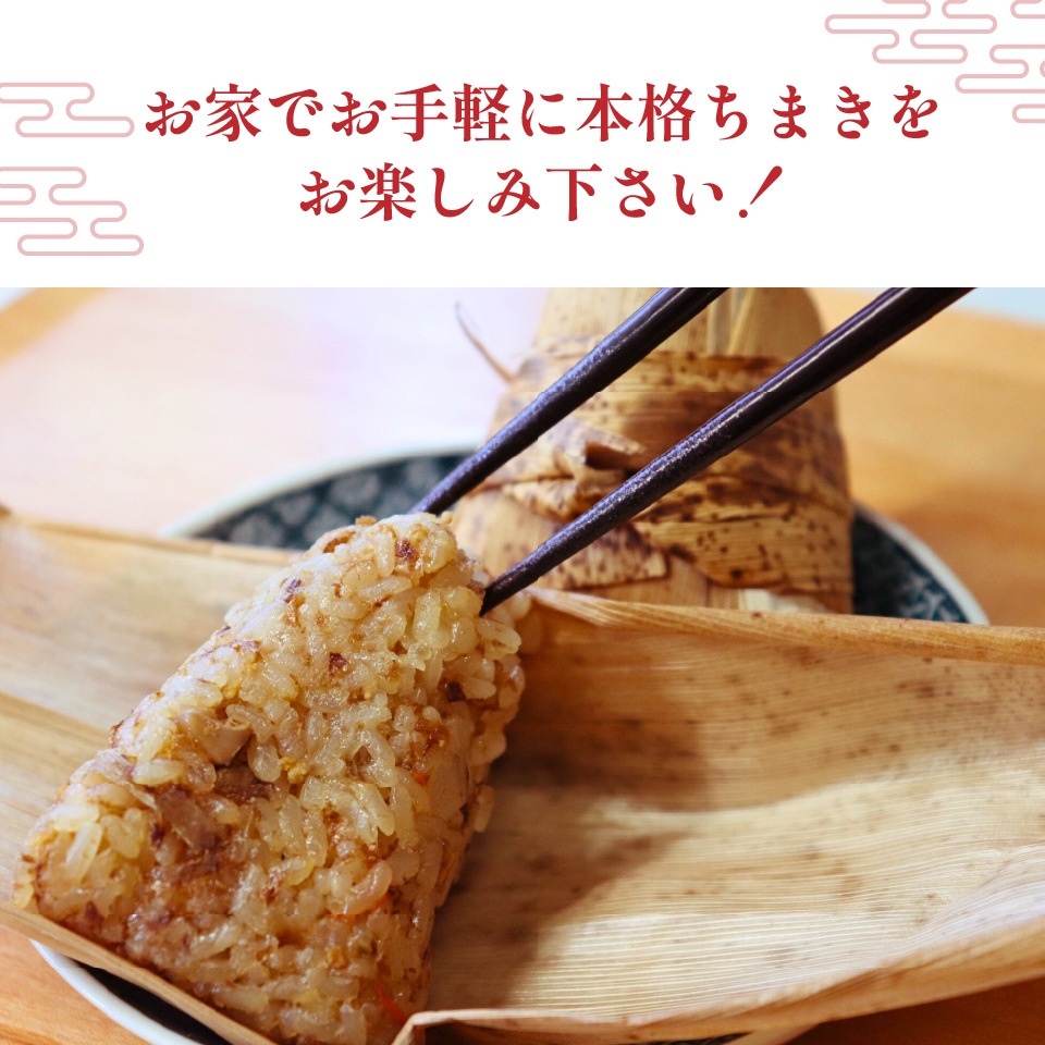 【お歳暮お年賀セール】国内産もち米100％ かつお節香る老舗のちまき１0個(80g×5個×2袋）【冷凍・送料込】