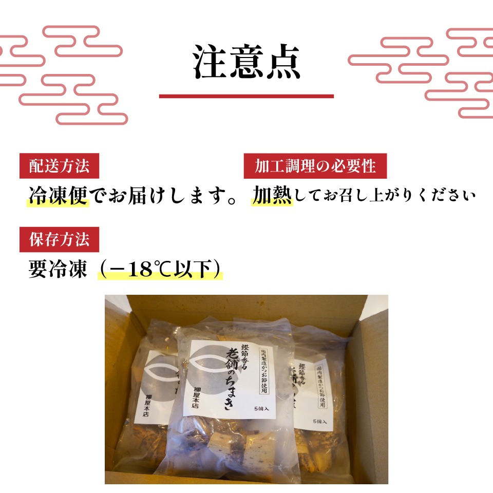 【お歳暮お年賀セール】国内産もち米100％ かつお節香る老舗のちまき１0個(80g×5個×2袋）【冷凍・送料込】