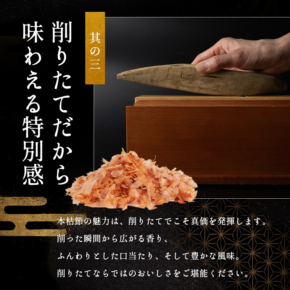 本枯節 250g