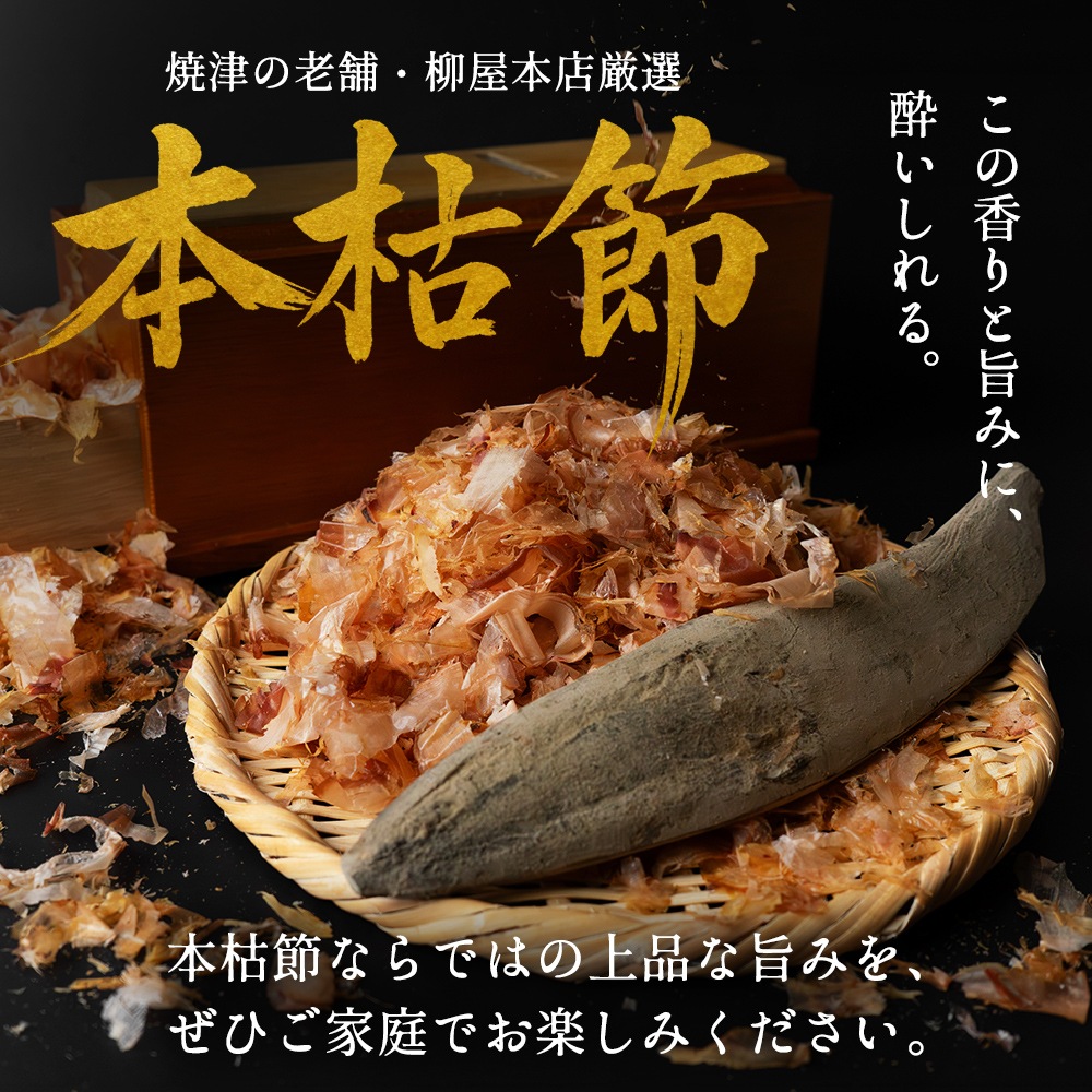 本枯節 250g