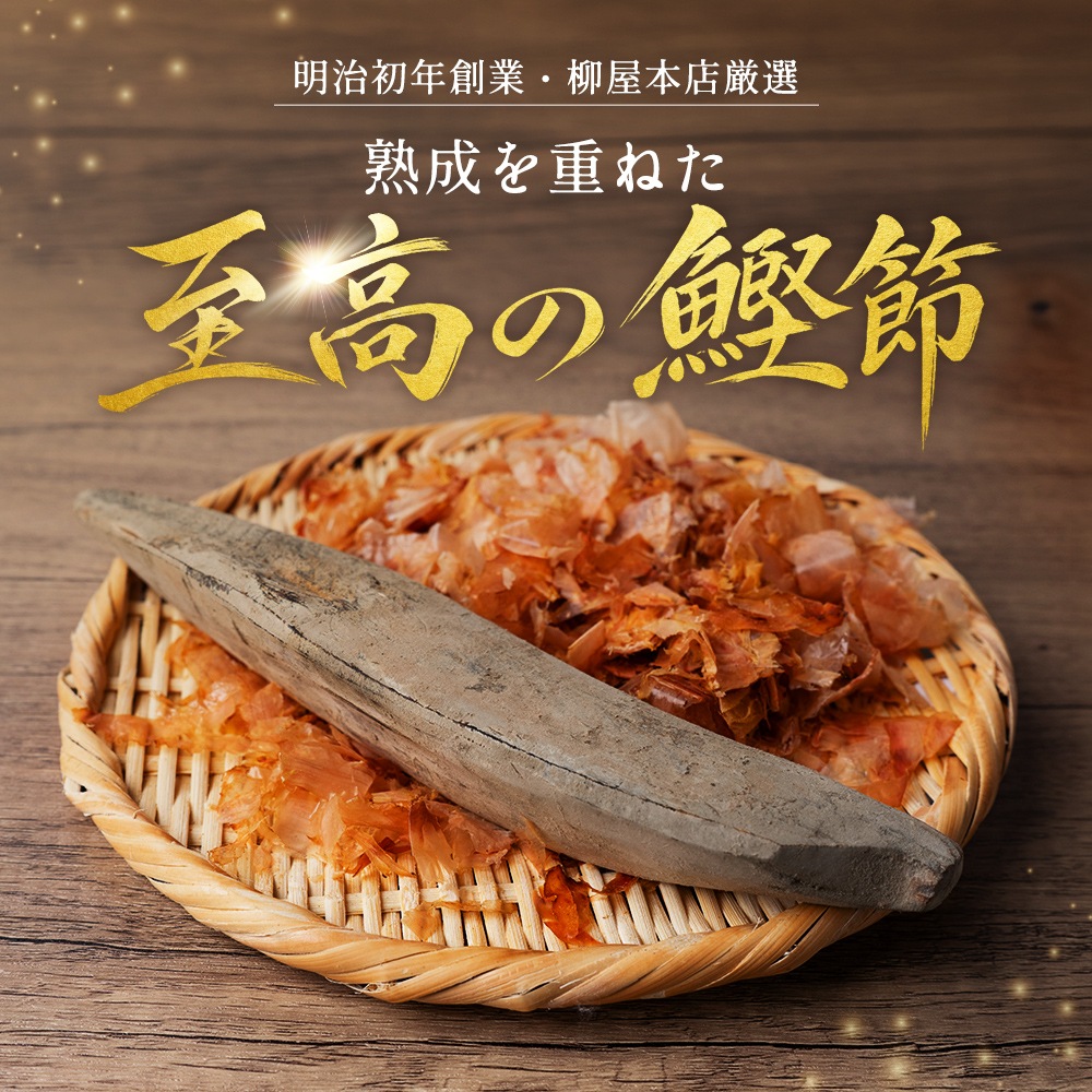 本枯節 250g