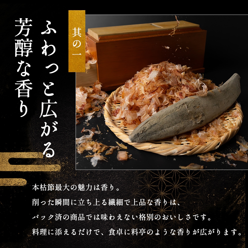 本枯節 250g