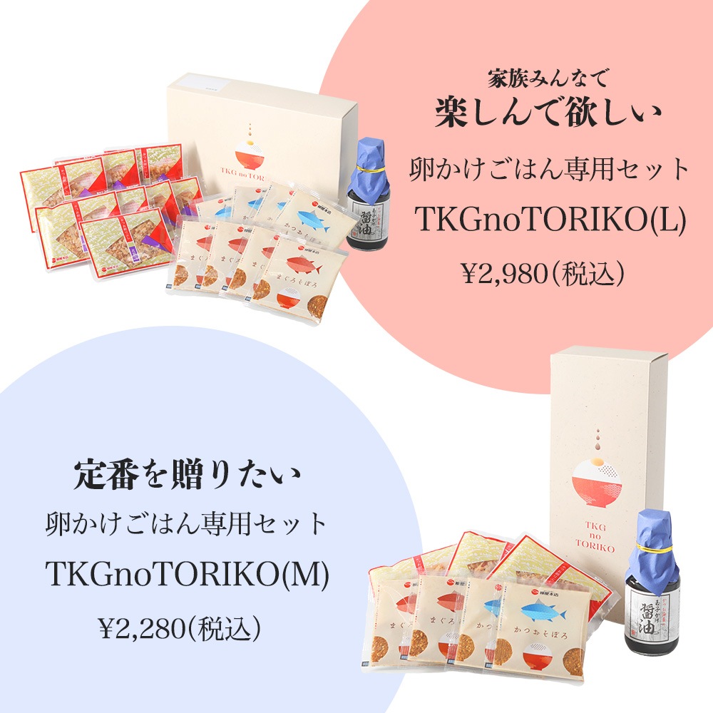 【敬老の日ギフト2026】卵かけごはん専用セット　TKGnoTORIKO（L）【ギフトにオススメ】【国内製造】【ご飯のお供】