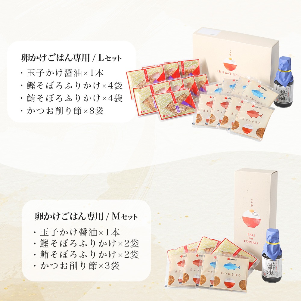 【敬老の日ギフト2026】卵かけごはん専用セット　TKGnoTORIKO（L）【ギフトにオススメ】【国内製造】【ご飯のお供】