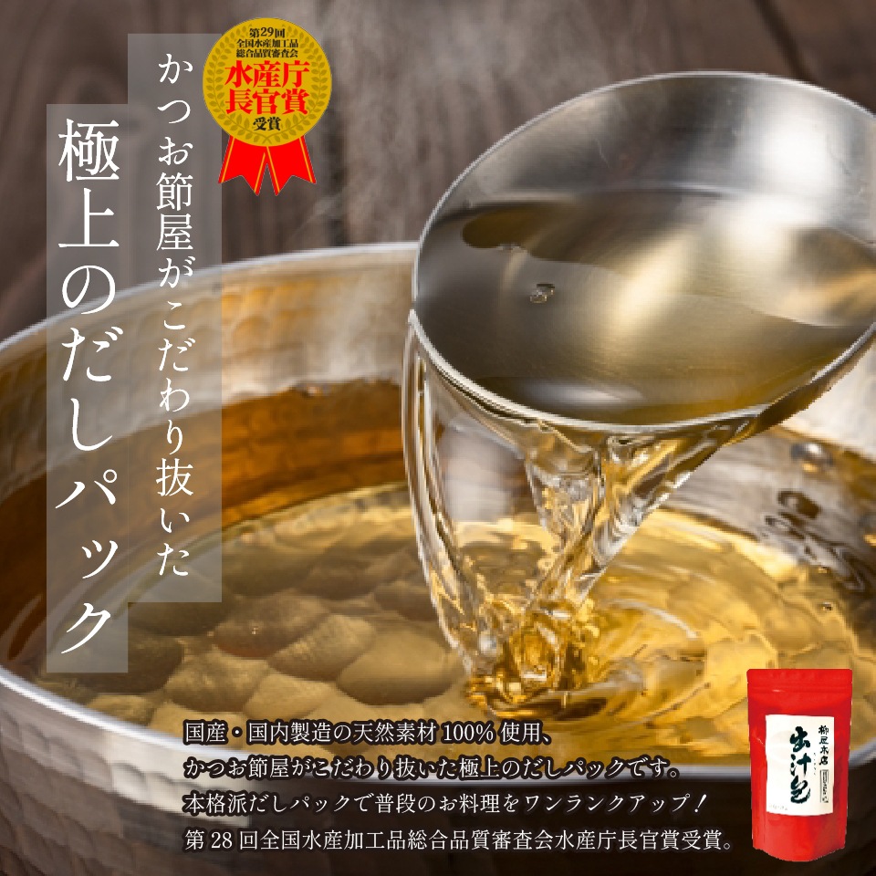 【夏の馳走便2025】出汁包だしぱっく166ｇ(16.6ｇ×10包)