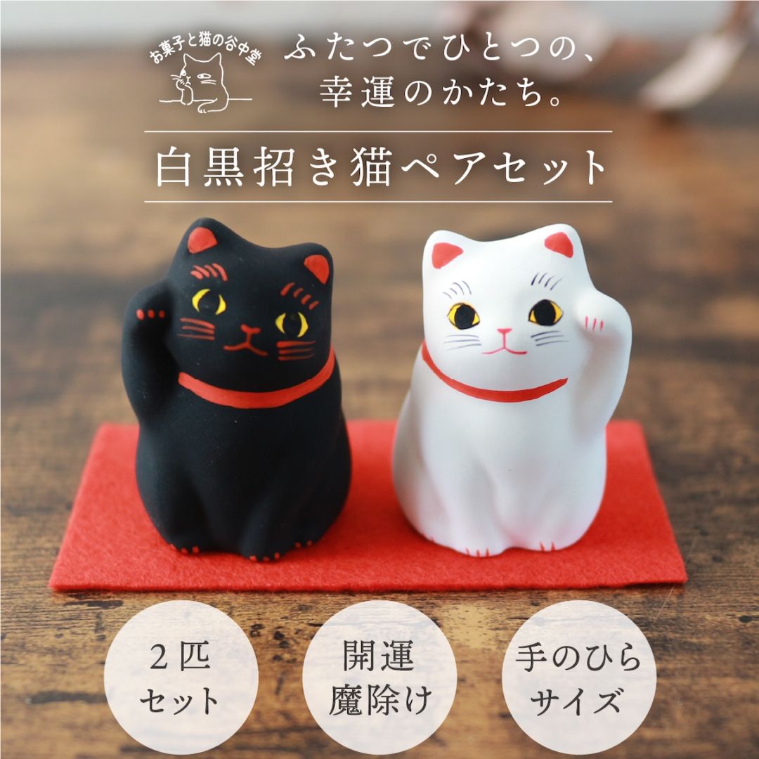 猫雑貨 置物 猫グッズ ハンドメイド 招き猫 ねこ [白黒・小判猫] 2種類