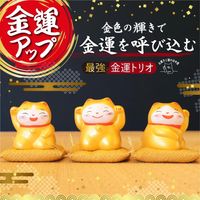 最強金運トリオ 金運UP 招き猫 谷中堂 金運アップ 右手上げ 財運 開運グッズ 金色 風水 招福 玄関飾り 商売繁盛 まねきねこ プレゼント 開店祝い 