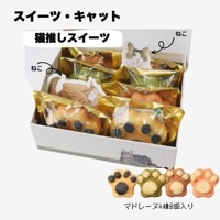 スイーツキャット チャリティーボックス　送料無料　猫好き推しギフト マドレーヌ 焼き菓子