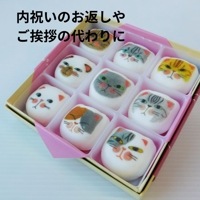 父の日 猫好き 和風マシュマロ マシュネコ 9個入 和菓子 白あん入り 寒天 ヘルシー 30代 40代 50代 60代