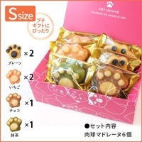 父の日 マドレーヌ6個セット スイーツSサイズ 肉球 マドレーヌ 焼き菓子 猫 ねこ 送料無料 谷中堂