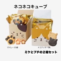 ホワイトデー 焼き菓子詰め合わせ 猫好き プチギフトねこねこキューブ ネコクッキー 肉球 マドレーヌ クッキー 猫好き 焼き菓子 送料無料