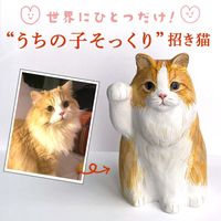 世界で一つだけ　『マイ招き猫』　