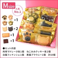 父の日 スイーツ10個セット Mサイズ 肉球 マドレーヌ 焼き菓子 詰め合わせ 猫好き クッキー ブラウニー フィナンシェ 30代 40代 50代 60代