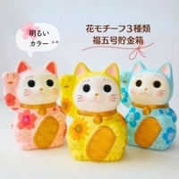 セミオーダー 置物 飾り インテリア雑貨「名入れ招き猫」春 夏 秋 冬 出産祝い 開店祝い 新築祝い 結婚祝い 還暦祝い 退職祝い 猫 ねこ 谷中堂 文字入れ５文字