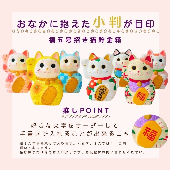 セミオーダー 置物 飾り インテリア雑貨「名入れ招き猫」春 夏