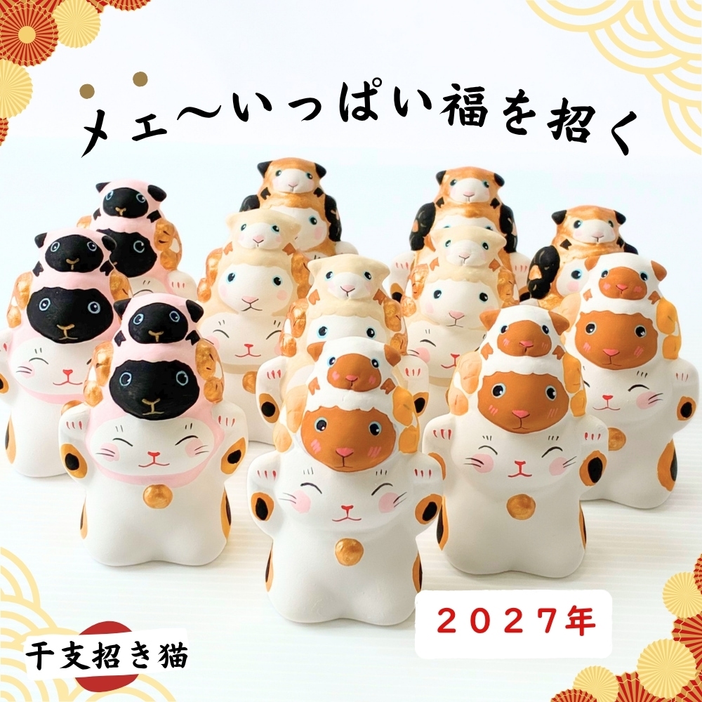 2027年 干支の羊をかぶった招き猫 （招き猫のみ） | 猫雑貨,招き猫