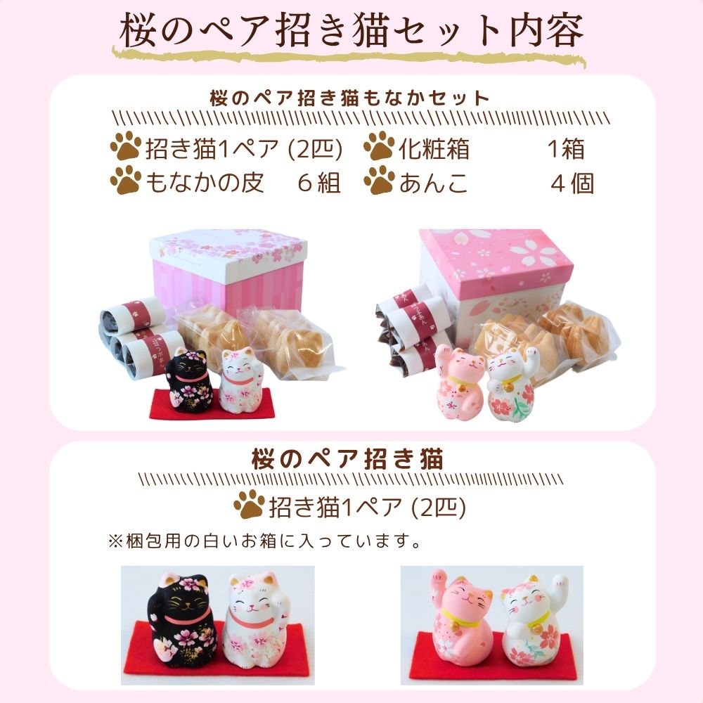 春限定 桜のペア招き猫 | 猫雑貨,招き猫 | お菓子と猫の谷中堂