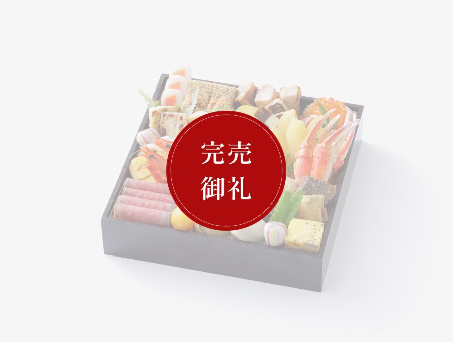 竹｜【公式】株式会社八百彦本店-おせちの通販｜名古屋で創業300余年