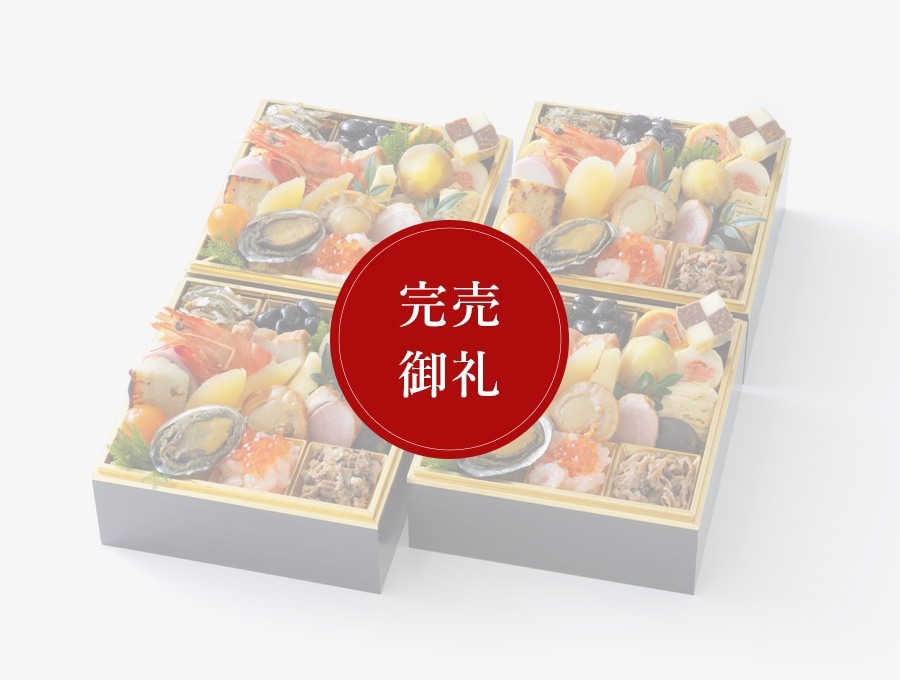 八巻様　３点セット商品ページ 博多久松 おせち おせち料理 2026 予約 送料無料 洋風 定番 Miyabi