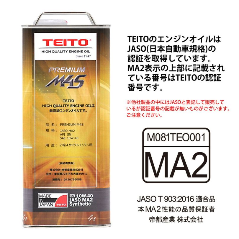 TEITO】 【4573512810017】【TEITO 4Lオイルの2本セット