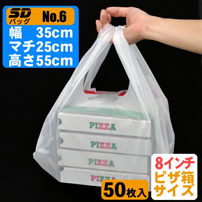 SDバッグ NO.6（白） 50枚入り 手提げビニール袋【テイクアウト等の