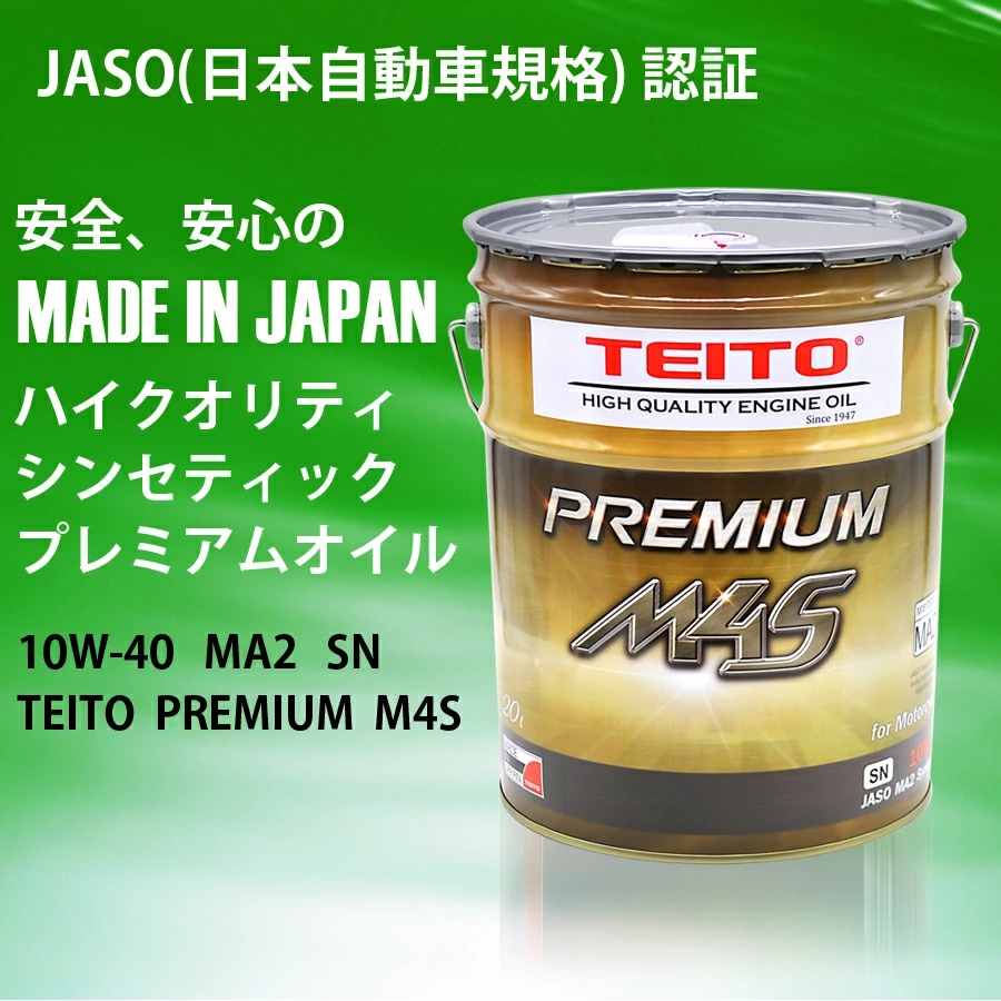 送料無料】【TEITO】 【4573512810024】バイク エンジンオイル 10w-40