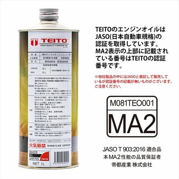 送料無料】TEITO(テイト) 【4573512810215】 エンジンオイル