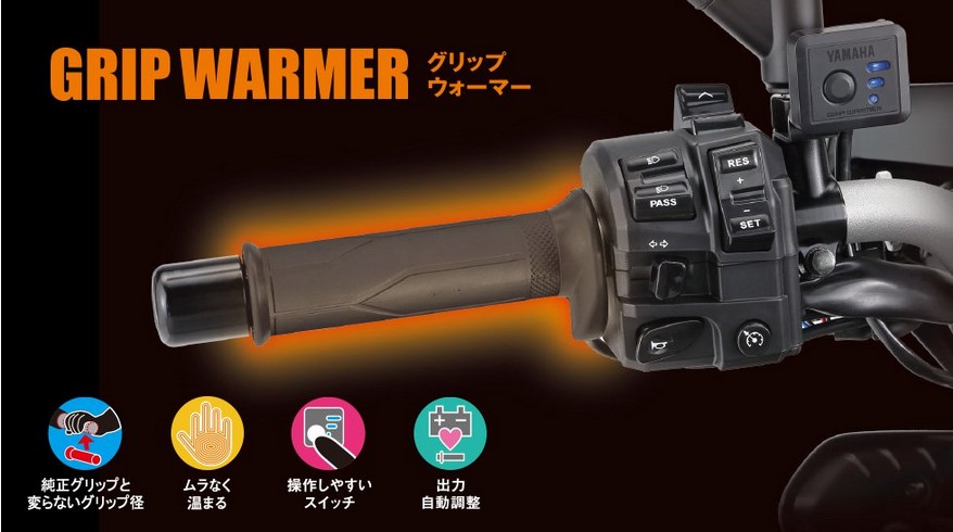 ヤマハ純正】 グリップウォーマー360 A MT-09（～16）、MT-07、SCR950 