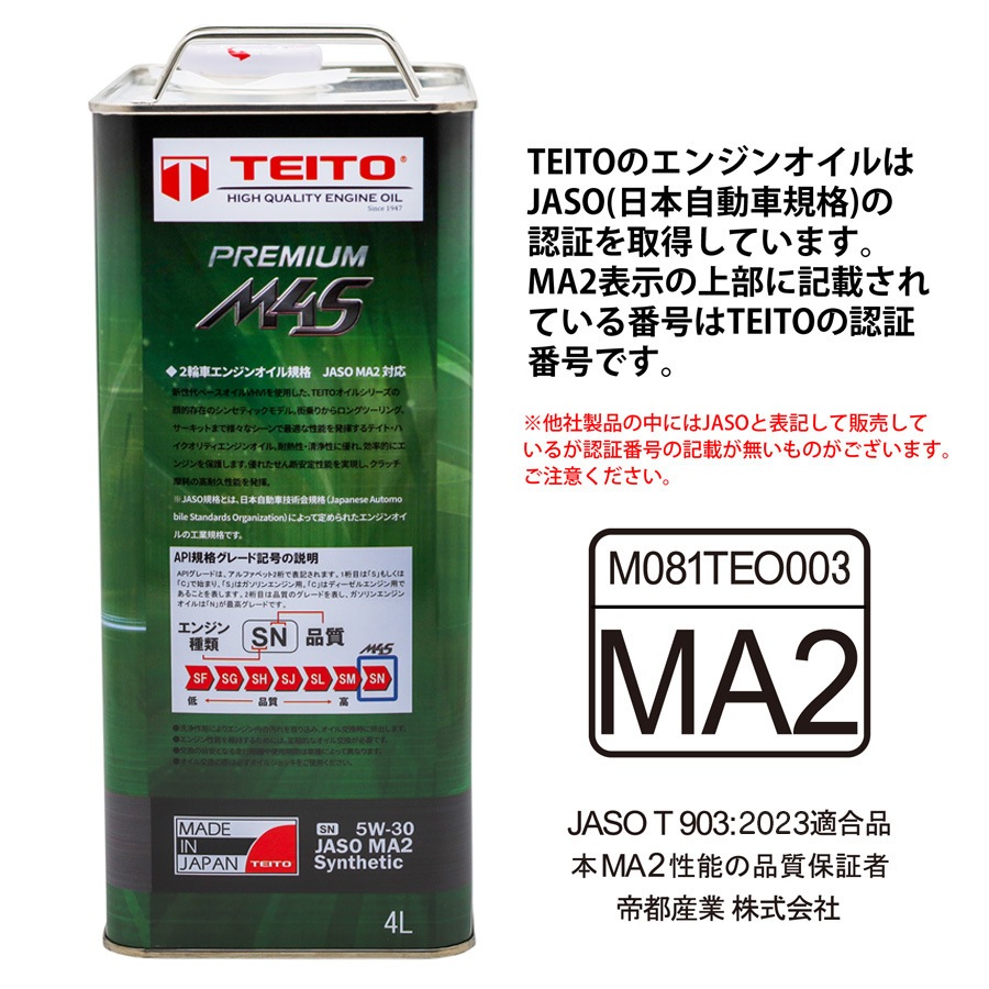 MSTゴールド4本生産終了品 送料無料】日本製 バイク用 TEITO PREMIUM 4L M4S 4Tエンジン