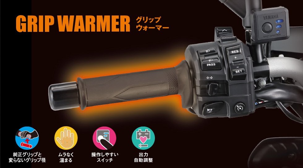 送料無料】【ヤマハ純正】 グリップウォーマー360 D NMAX125/155 等
