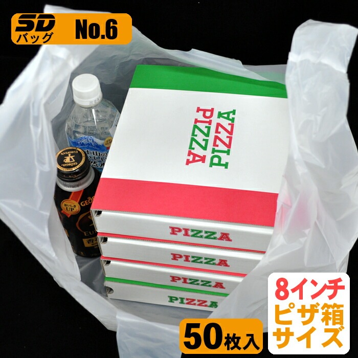 SDバッグ NO.6（白） 50枚入り 手提げビニール袋【テイクアウト等の