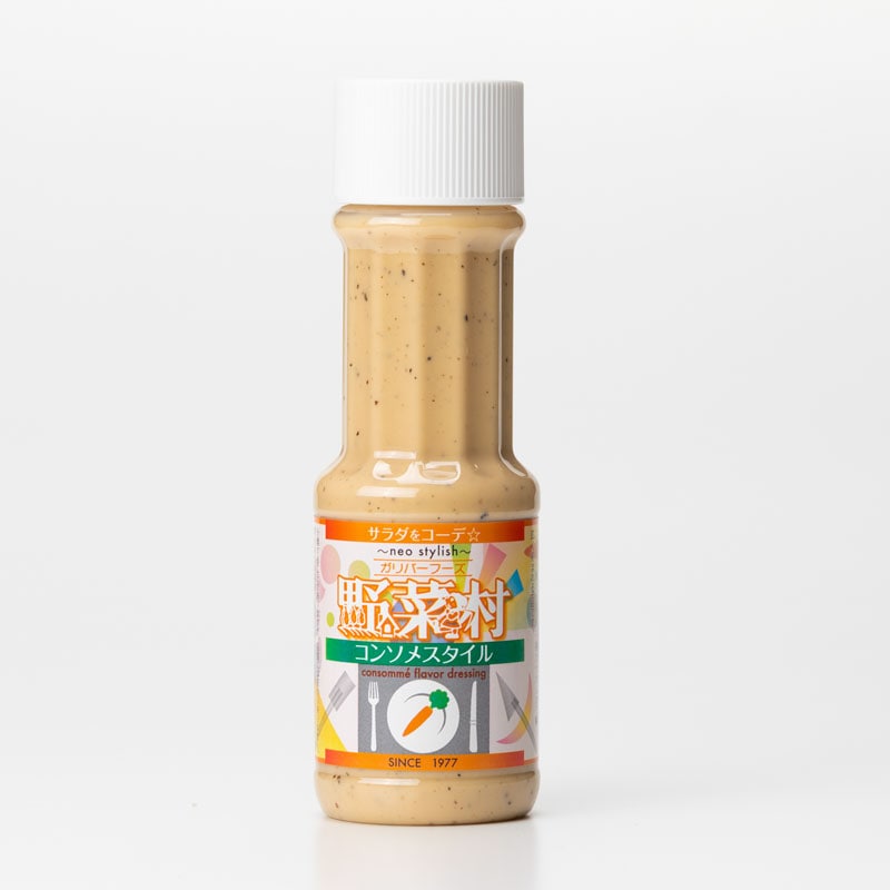 コンソメスタイル