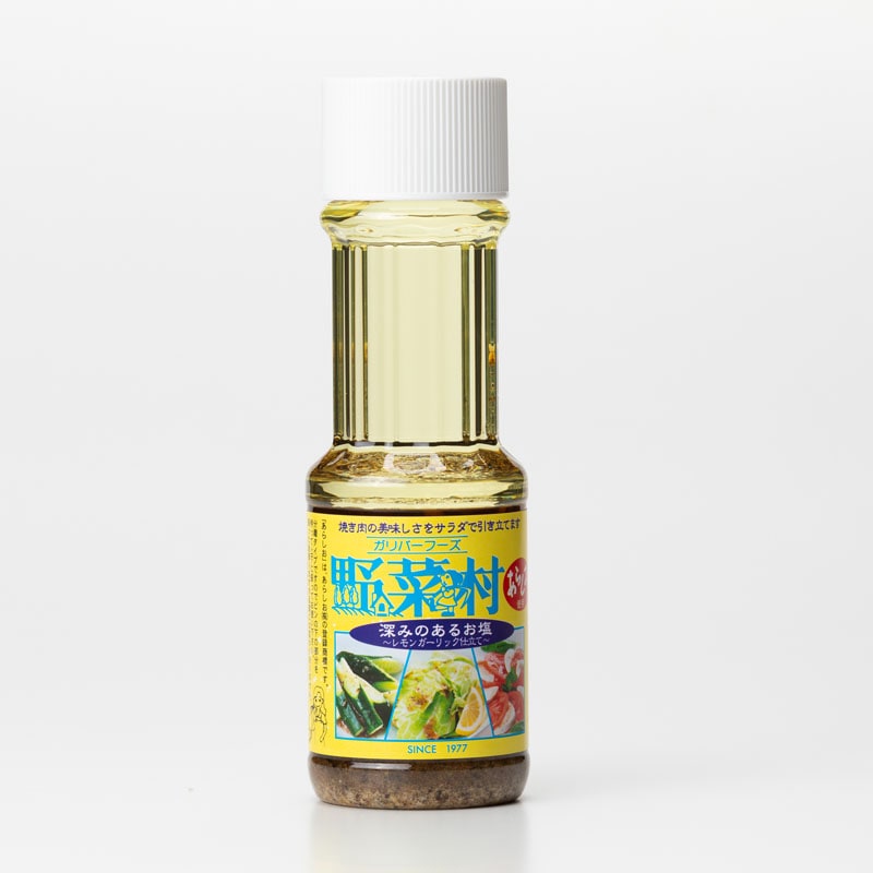 深みのあるお塩