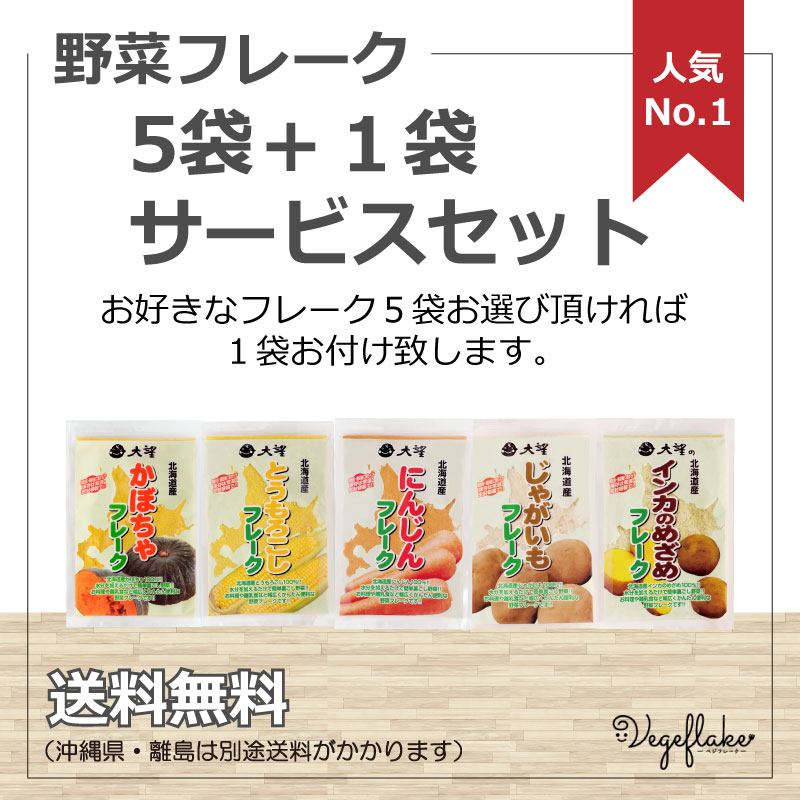 野菜フレークの大望オンラインショップ