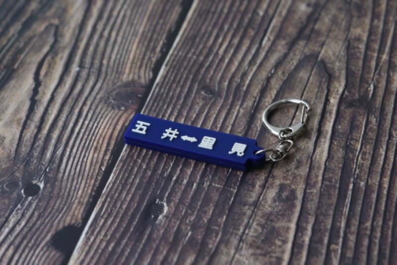 【どちらまでご乗車ですか？】小湊鐵道キハ200形サボ型キーホルダー（小湊鐵道メール便対象商品 A）