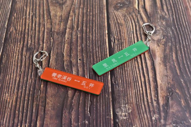 【どちらまでご乗車ですか？】小湊鐵道キハ40サボ型キーホルダー（小湊鐵道メール便対象商品 A）