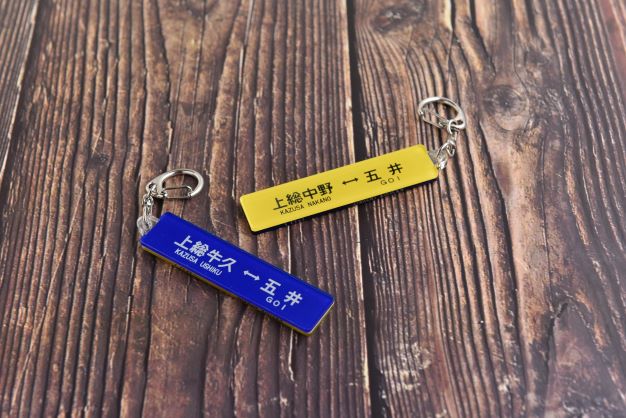 【どちらまでご乗車ですか？】小湊鐵道キハ40サボ型キーホルダー（小湊鐵道メール便対象商品 A）