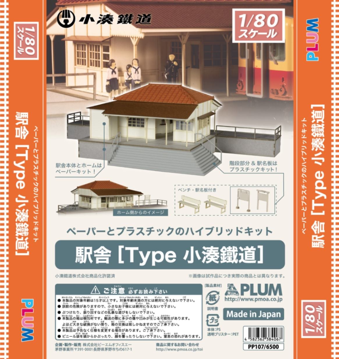 【あのドラマで使われた...】駅舎1/80スケールキット[Type 小湊鐵道]