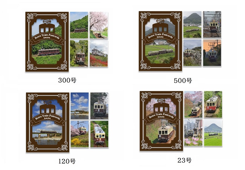 【レトロ列車と日本の風景】ことでんRetro Train Postcards（ポストカード）