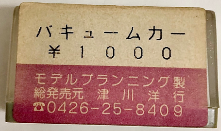 【送料込み】 津川洋行 Nゲージレイアウト用　バキュームカー ホワイト（デッドストック品）
