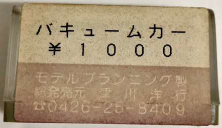 【送料込み】 津川洋行 Nゲージレイアウト用　バキュームカー ブルー（デッドストック品）