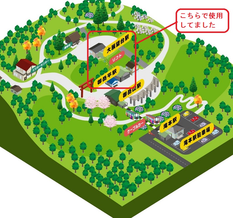 【観光客の安全を支えてきました】御岳登山鉄道リフト　ノーベルフォン