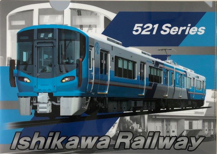 ＩＲいしかわ車両デザイン！オリジナルクリアファイル（ＩＲいしかわ鉄道Ａ梱包対象商品）