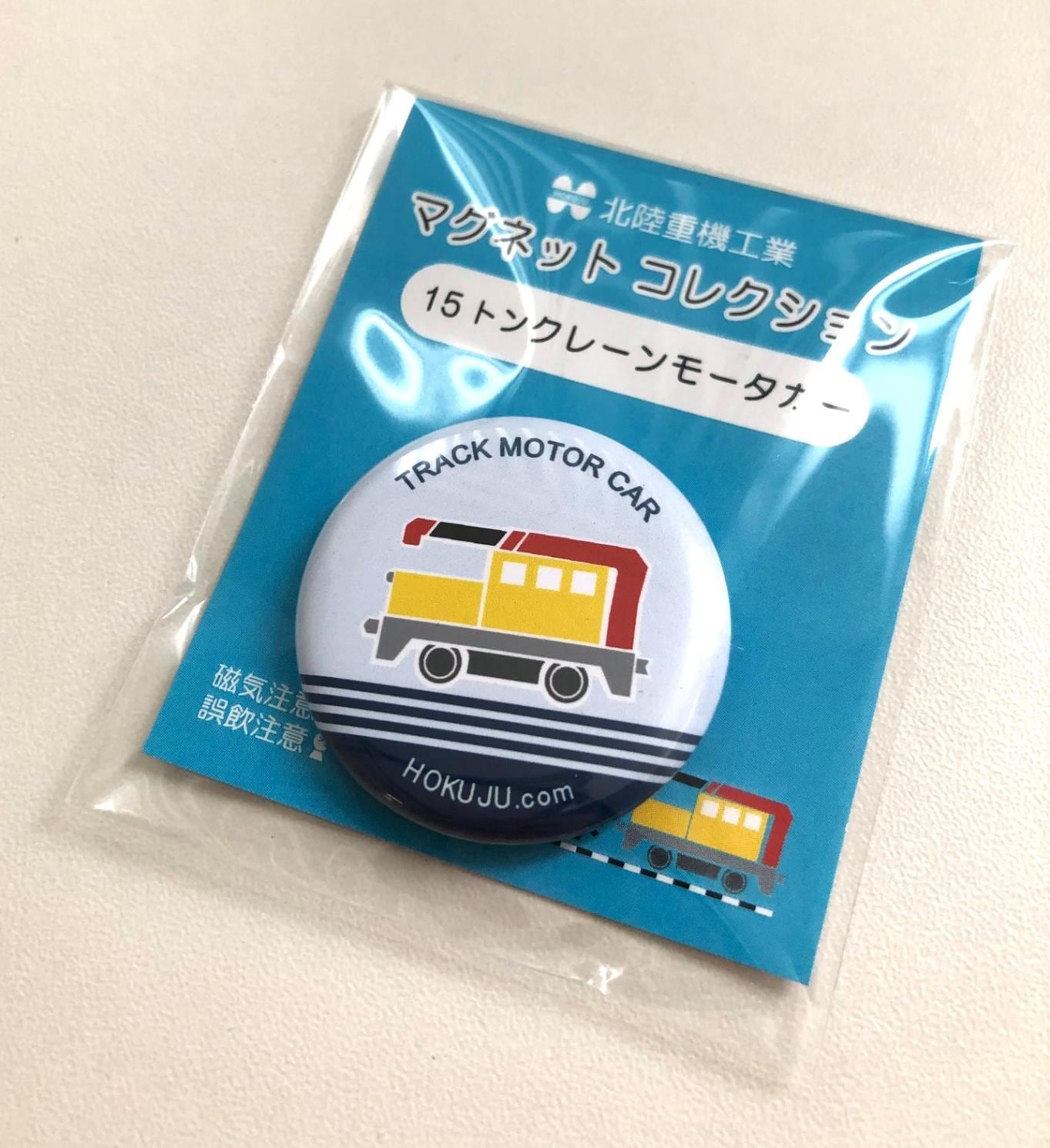 【可愛い！鉄道好きの皆様必見】15tクレーンモータカーマグネット