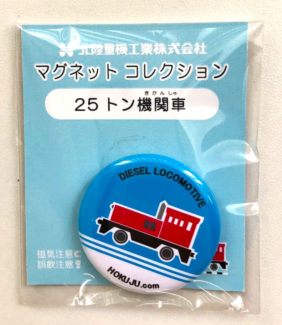 【可愛い！鉄道好きの皆様必見】25t機関車マグネット