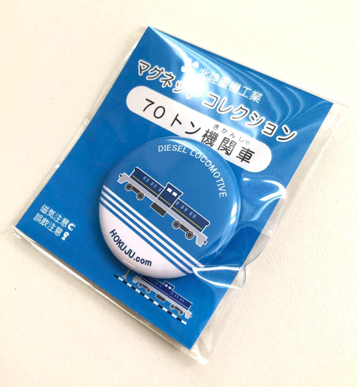 【可愛い！鉄道好きの皆様必見】70t機関車マグネット