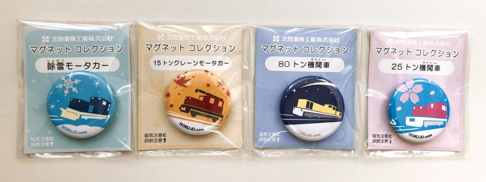 【可愛い！鉄道好きの皆様必見】マグネット5個セット（おまけ付♪）