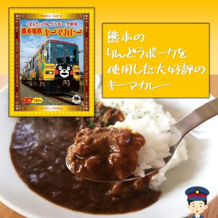 熊本電気鉄道　【こだわりすぎた鉄道会社のカレー  10食セット】 「美味しい」と評判のレトルトカレーはいかがですか？ 　キーマカレー